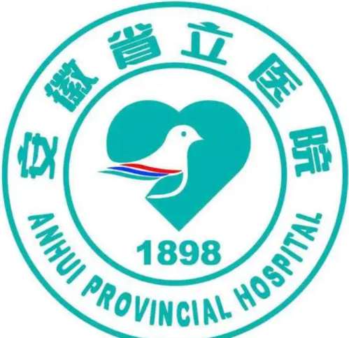 安徽省立医院.jpg 安徽省立医院.jpg