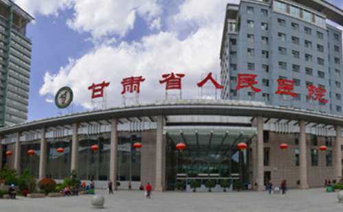 甘肃省人民医院.jpg