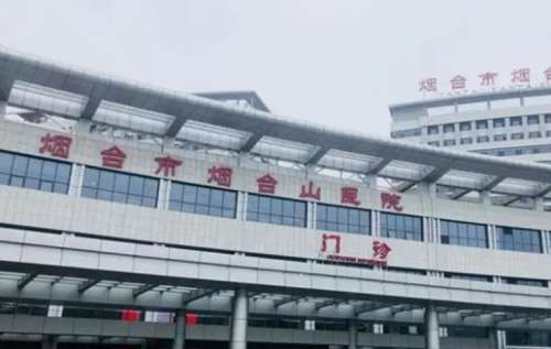 烟台市烟台山医院.jpg