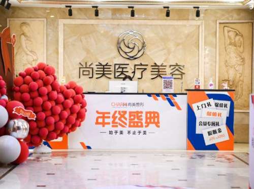 上饶市尚美医疗美容门诊部.jpg
