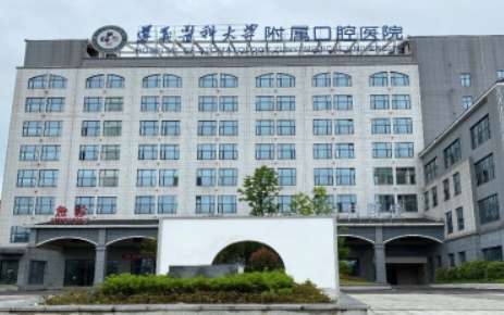 遵义医科大学附属口腔医院.jpg