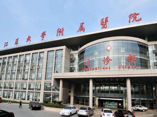 江苏大学附属医院.jpg