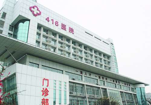 核工业四一六医院.jpg