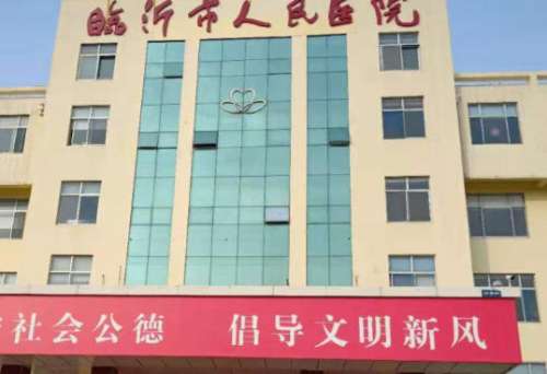 临沂市人民医院2.jpg