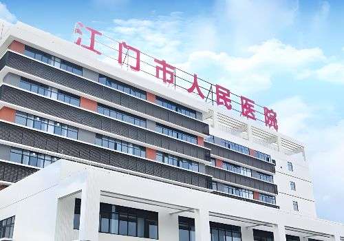 江门市第一人民医院.jpg