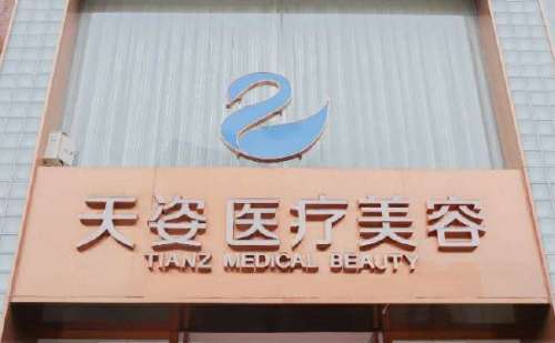 成都恒博天姿整形医院.jpg