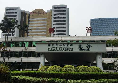 深圳市人民医院.jpg