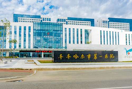 齐齐哈尔市第一医院口腔科.jpg