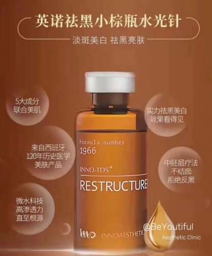 英诺水光.jpg