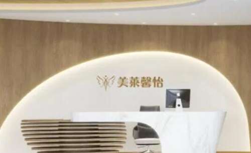 西宁美莱馨怡整形美容医院.jpg