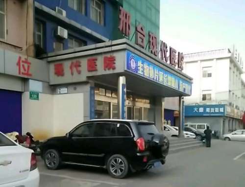 邢台现代医院.jpg