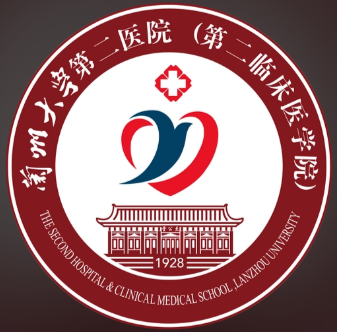 兰州大学第二医院2.png