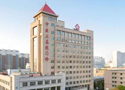 宁夏医科大学总医院.jpg