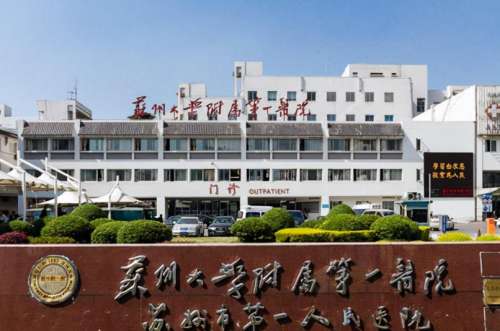 苏州大学附属第一医院口腔科1.jpg