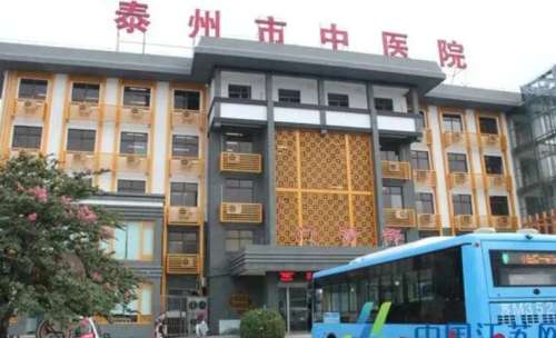 泰州市中医院.jpg