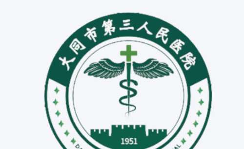 大同三医院.jpg