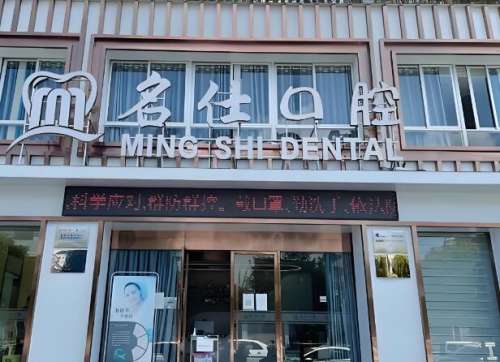 名仕口腔.jpg