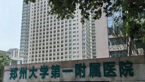 郑大一附院整形