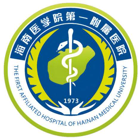 海南医科大学第一附属医院.jpg