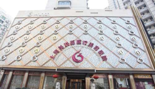 上海愉悦美联臣医疗美容医院.jpg