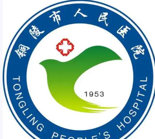 铜陵人民医院2.jpg