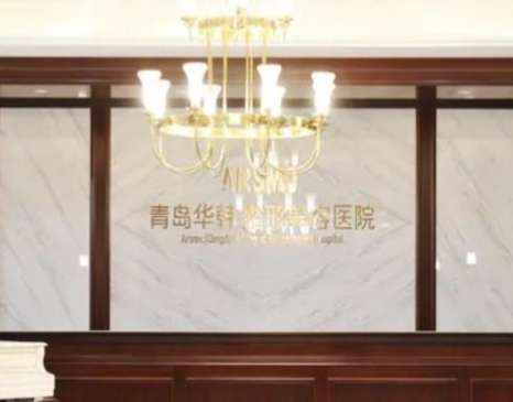 青岛华韩.jpg