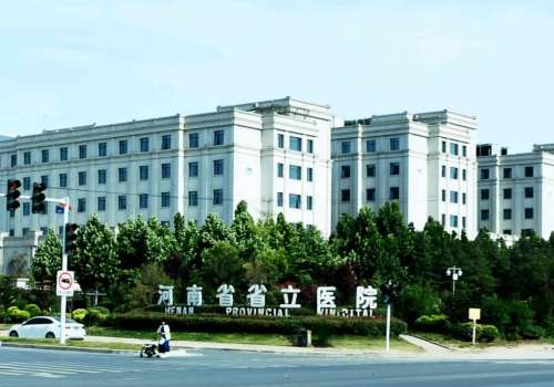 河南省立医院.jpg