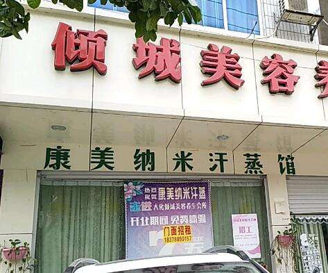 驻马店倾城医疗美容.jpg