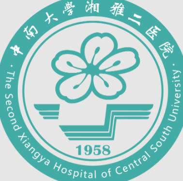 中南大学湘雅二医.jpg