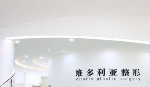 盐城大丰维多利亚整形医院.jpg