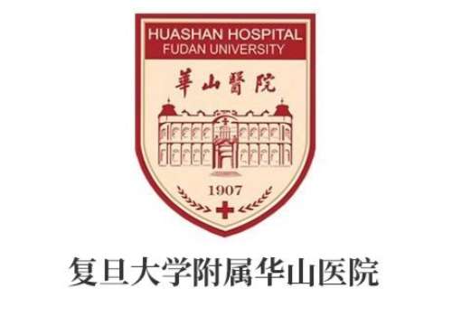 复旦大学附属华山医院.jpg