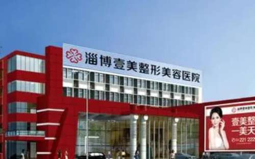 淄博壹美植发.jpg