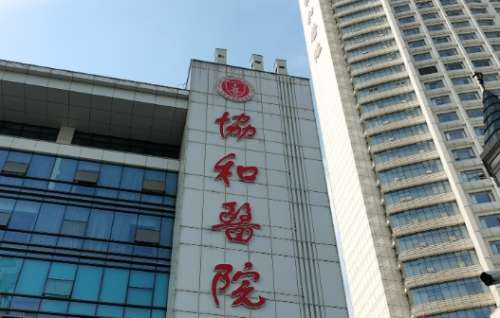 武汉协和医院