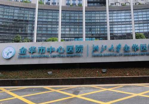 金华市中心医院.jpg