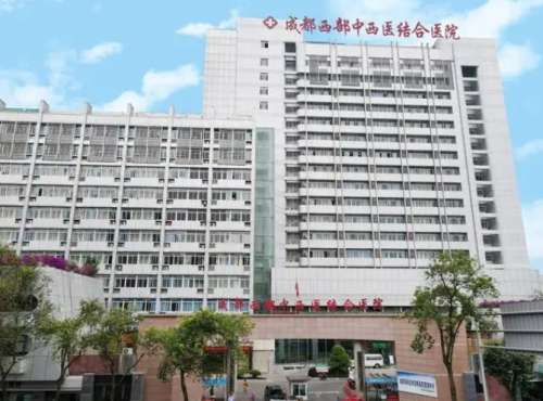 成都市中西医结合医院.jpg