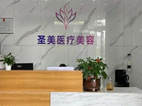 潮州保丽圣美医疗美容.jpg