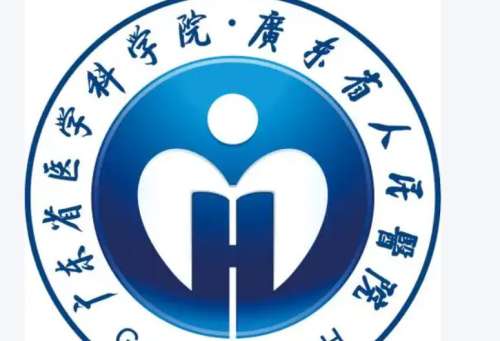 广东省人民医院2.jpg 广东省人民医院2.jpg