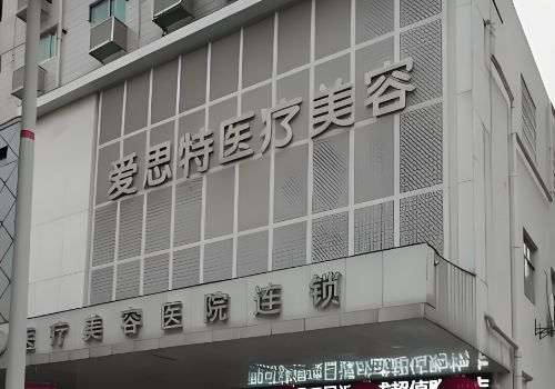重庆爱思特.jpg