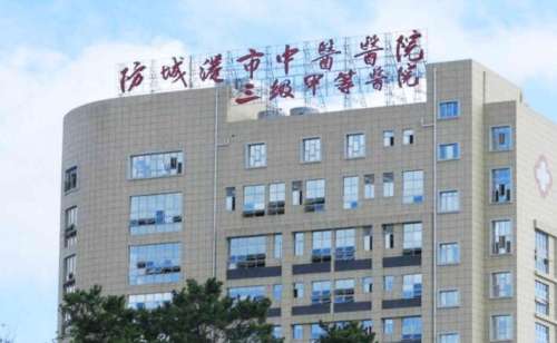 防城港市中医医院.jpg