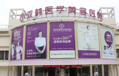 赣州亚韩医疗美容医院.jpg
