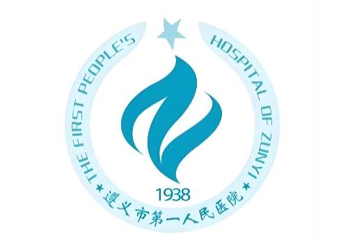 遵义市第一人民医院1.jpg