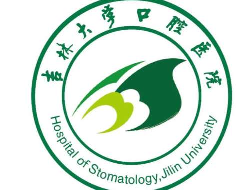 吉林大学口腔医院.jpg 吉林大学口腔医院.jpg