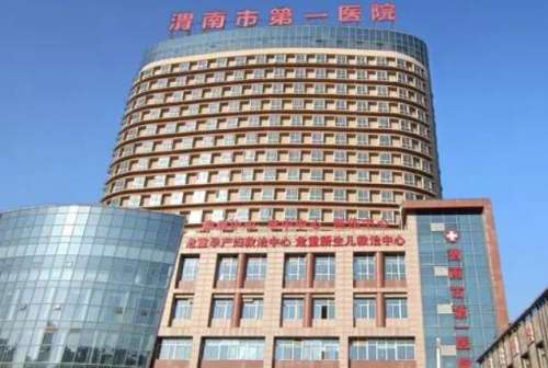 渭南市第一医院.jpg