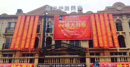 防城港品尚医疗美容诊所.jpg