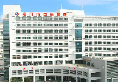 荆门中医院.jpg