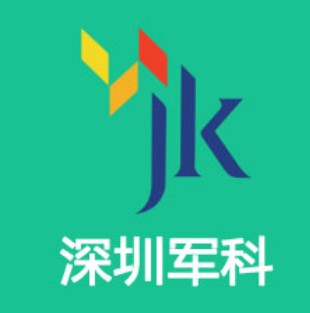 深圳军科2.png