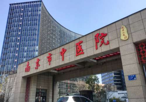 南京中医院.jpg