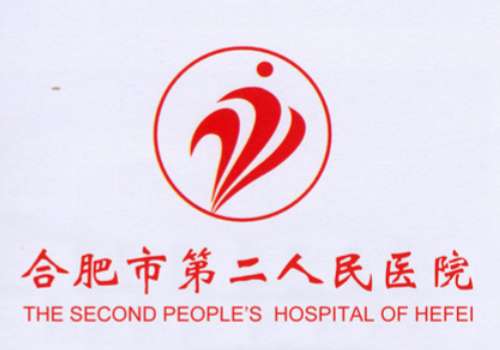 合肥市第二人民医院2.jpg
