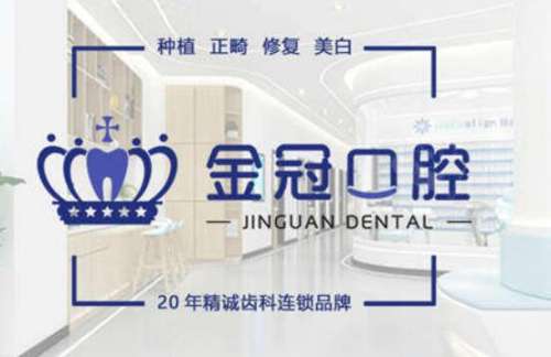 金冠口腔数字化矫正诊所.jpg