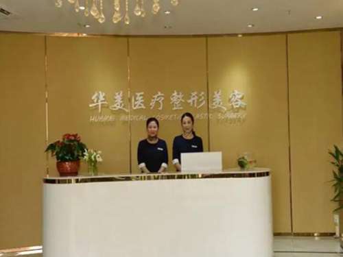邯郸华美医疗美容医院1.jpg